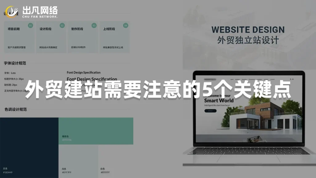 外贸建站需要注意的5个关键点