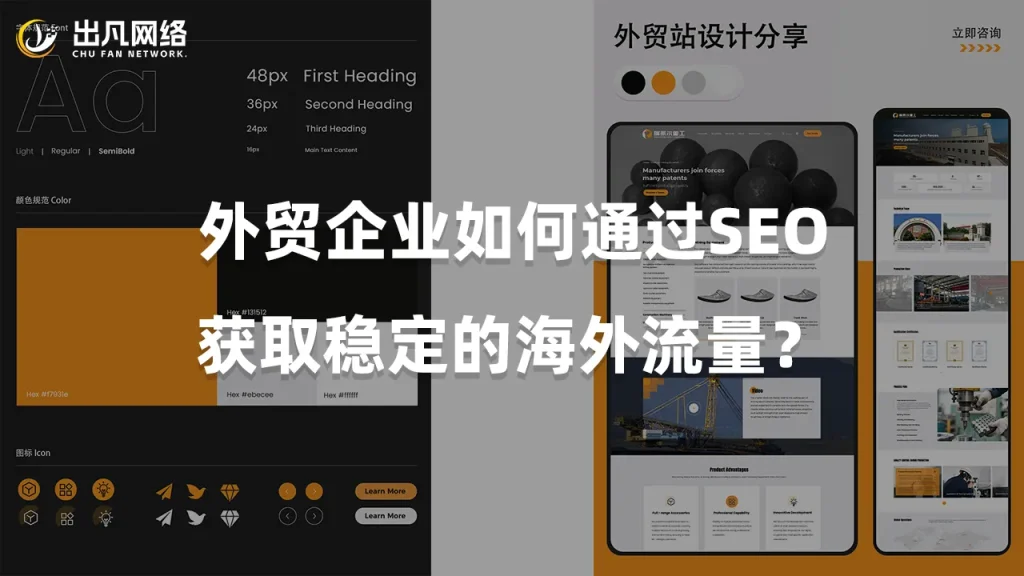外贸企业如何通过SEO获取稳定的海外流量？